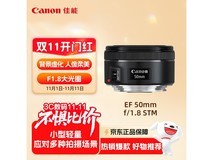 佳能50mm F1.8 STM镜头特惠