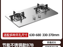 万和B7B燃气灶416元抢