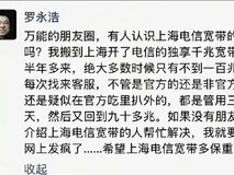 罗永浩吐槽电信宽带实测仅百兆 引发千兆网速争议
