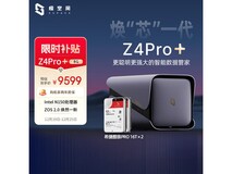 极空间Z4Pro 32T NAS京东到手仅9299元