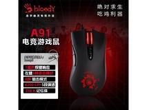 血手幽灵双飞燕A91鼠标直降12.9元