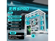 鑫谷无界5Pro白色360机箱钜惠