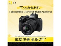 尼康Z50II套机8954元起