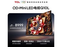 TCL 85Q10L电视京东特惠,低至8999元
