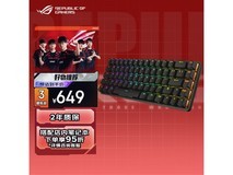 ROG魔导士键盘优惠来袭,到手仅594元