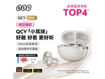 QCY C50奶昔白耳夹式蓝牙耳机低价热卖