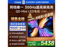 Vidda X Mini 85英寸电视钜惠