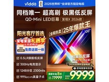 Vidda 100VX5Q电视山东特惠低至7645元