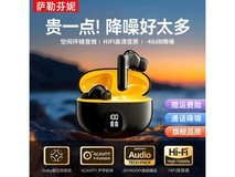 萨勒芬妮蓝牙耳机活动价低至39元!