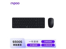 雷柏9300S键鼠套装到手116元