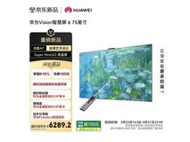 华为Vision 6系列75英寸电视直降千元