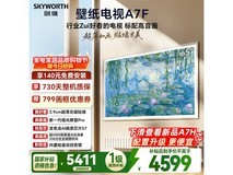 创维A7F 65英寸艺术壁纸电视国家补贴价3344元