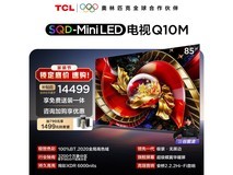 TCL Mini LED电视直降2521元