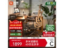 西昊Doro C300人体工学椅限时特惠