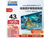 海尔H6A Pro 43英寸超薄护眼电视