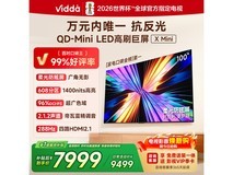 Vidda X Mini 2026款100英寸电视优惠来袭