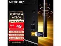 水星WiFi6免驱USB网卡45元