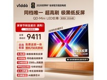 Vidda 100VX5Q电视京东特惠低至7967元