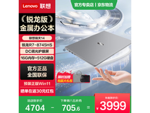 ThinkBook 14+ R7版直降400元