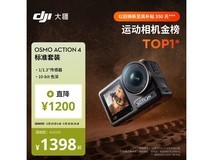 大疆Osmo Action 4运动相机1398元