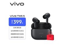 vivo TWS 5真无线耳机330元