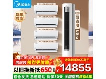 美的酷省电空调套装钜惠