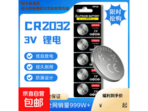 CR2032纽扣电池超值购!1粒仅3元,多设备适用