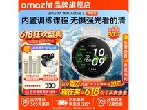 跃我Active3蓝宝石版限时特惠