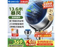 格力空气循环扇原价469元,满1元8.7折仅408.03元