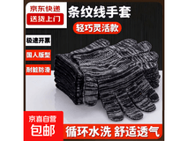 条纹无胶纱线劳保手套拍2单包邮,到手仅4元!