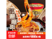 吃欢天3桶随机口味桶面,用券直降,仅5.19元!