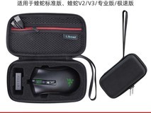 丽博尔雷蛇鼠标收纳包V3 pro限时特惠24.3元
