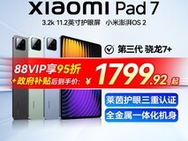 小米平板7 Pro 11.2英寸限时特惠1390元