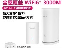 华为路由器Q6电力版1拖1促销价699元