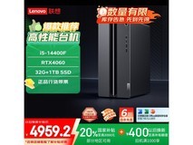 联想GeekPro十四代酷睿版游戏台机京东优惠