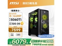 微星暗黑骑士MAG主机,原价7599现5708.81