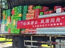 北京值得同行公益基金会驰援北京暴雨受灾地区