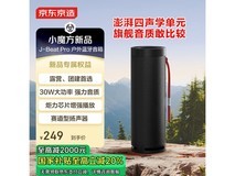 京东京造J-Beat Pro户外蓝牙音箱暗夜黑限时特惠