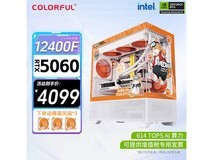 七彩虹组装电脑12400F+RTX5060橘猫显卡主机限时特惠