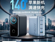 安克140W氮化镓充电器套装拼多多低至169元