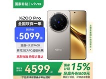 vivo X200 Pro 5G钛色直降1182