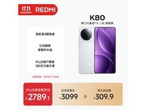 红米K80 5G手机直降900元