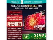海信E5Q Pro 55英寸4K电视钜惠