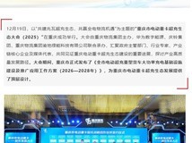 重庆发布2028年电动重卡超充网络建设方案