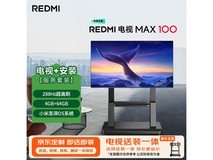 小米REDMI电视MAX100英寸特惠