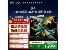 TCL雀4 55英寸电视1168元抢