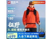 探路者单层冲锋衣直降,到手仅569元!