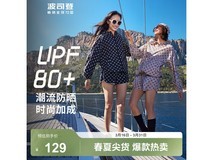 波司登清仓防晒衣129元