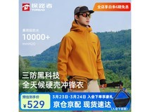 探路者三防冲锋衣京东特惠低至399元