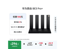 华为BE3 Pro+ Wi-Fi 7路由器